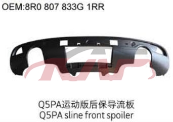 For Audi 11062013 Q5&nbsp;rear Spoiler&nbsp;8r0 807 833g 1rr, Q5 Cheap Auto Parts, Audi   Automotive Parts-8R0 807 833G 1RR