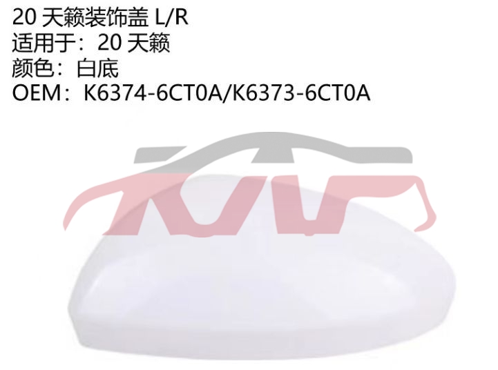 For Nissan 20352020 Altima&nbsp;reversing Mirror Housing Cover&nbsp;k6374-6ct0a,k6373-6ct0a, Nissan  Reversing Mirror Housing, Altima Accessories-K6374-6CT0A,K6373-6CT0A