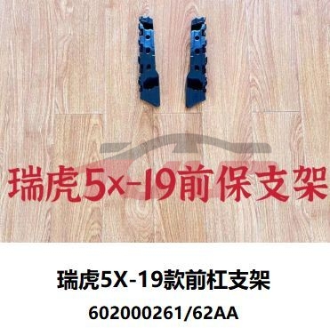 For Chery 2907tiggo 5x 2019&nbsp;front Bumper Bracket&nbsp;, Tiggo  Automotive Parts, Chery  Bumper St-