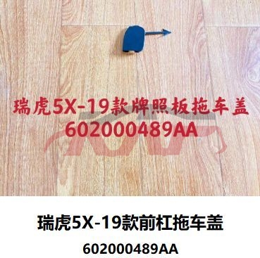 For Chery 2907tiggo 5x 2019&nbsp;bumper Cover Plate&nbsp;, Tiggo  Cheap Auto Parts, Chery  -