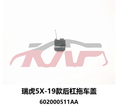 For Chery 2907tiggo 5x 2019&nbsp;rear Trailer Cover&nbsp;602000511aa, Tiggo  Accessories, Chery  -602000511AA