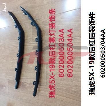For Chery 2907tiggo 5x 2019&nbsp;rear Moulding&nbsp;602000503/04aa, Chery  Auto Lamps, Tiggo  Auto Part Price-602000503/04AA