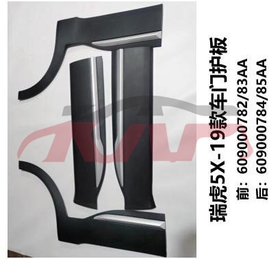 For Chery 2907tiggo 5x 2019&nbsp;door Guard&nbsp;609000784/85aa   609000782/83aa, Tiggo  Automotive Parts, Chery  Auto Parts-609000784/85AA   609000782/83AA