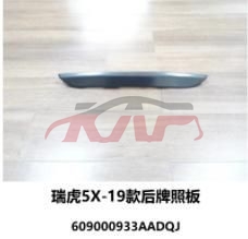 For Chery 2907tiggo 5x 2019&nbsp;rear License Plate&nbsp;609000933aadqj, Chery  Car Plate, Tiggo  Car Accessories-609000933AADQJ