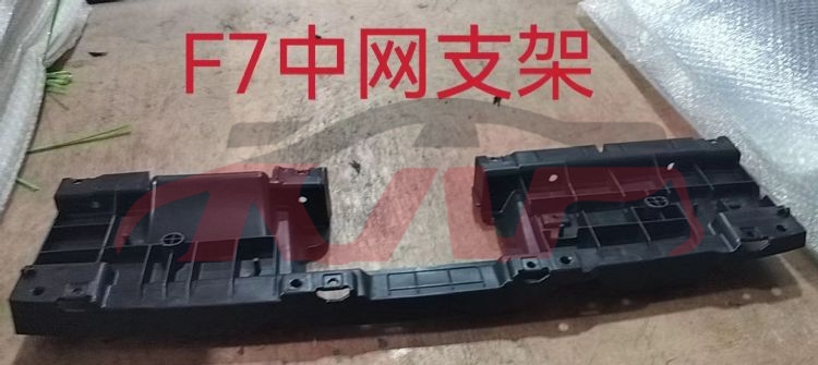 For Great Wall 3115f7 2021&nbsp;grille Mesh Bracket&nbsp;5509104xkq00a, F7 Carparts Price, Great Wall  Upper Support-5509104XKQ00A