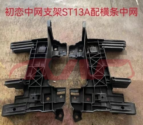 For Great Wall 2905jolion  2022&nbsp;grille Mesh Bracket&nbsp;l:5509102xst13a   R:5509103xst13a, Haval Jolion Auto Accessorie, Great Wall  Water Tank Bracket-L:5509102XST13A   R:5509103XST13A