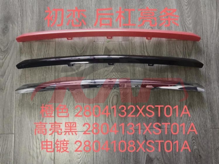 For Great Wall 2905jolion  2022&nbsp;rear Bumper Light Bar&nbsp;2804108xst01a, Great Wall  Auto Part, Haval Jolion Accessories-2804108XST01A