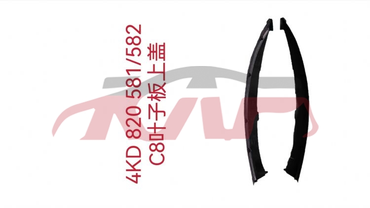 For Audi 27002019-2021 A6 C8&nbsp;cover Plate&nbsp;4kd 820 581    4kd 820 582, A6 Accessories, Audi  Auto Parts-4KD 820 581    4KD 820 582