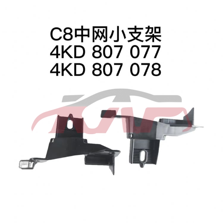 For Audi 27002019-2021 A6 C8&nbsp;grille  Bracket  Small&nbsp;4kd 807 077    4kd 807 078, A6 Car Spare Parts, Audi   Automotive Parts-4KD 807 077    4KD 807 078