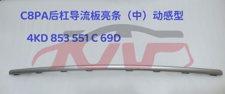 For Audi 39672022-2024 A6 C8pa&nbsp;after The Bumper Light Guide Plate&nbsp;4kd853551c, A6 Car Parts, Audi  Auto Lamps-4KD853551C