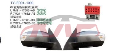 For Ford 724s-max&nbsp;rearview Mirror&nbsp;l:7m21-17683-ab R:7m21-17692-ab6线)  L:7m21-17683-bb R:7m21-17692-bb8线), Ford  Auto Part, S-max List Of Auto Parts-L:7M21-17683-AB R:7M21-17692-AB6线)  L:7M21-17683-BB R:7M21-17692-BB8线)