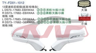 For Ford 7172013 Mondeo/fusion&nbsp;rearview Mirror&nbsp;l:ds73-17683-ebxwaa R:ds73-17682-ebxwaa, Mondeo/fusion Carparts Price, Ford  Auto Part-L:DS73-17683-EBXWAA R:DS73-17682-EBXWAA