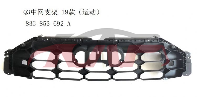 For Audi 19932019-2023 Q3&nbsp;grille Mesh Bracket&nbsp;83g 853 692 A, Q3 Accessories, Audi  Water Tank Bracket-83G 853 692 A
