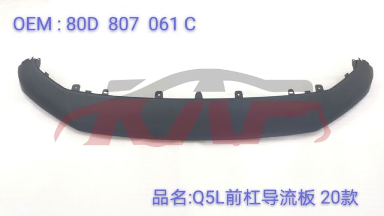 For Audi 31432021-2024 Q5&nbsp;front Bumper Deflector&nbsp;80d 807 061 C, Audi  Auto Trunk Bright Bar, Q5 Car Accessorie-80D 807 061 C