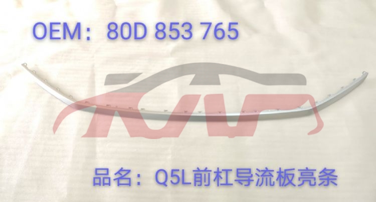 For Audi 31432021-2024 Q5&nbsp;front Bumper Bright Strip&nbsp;80d 853 765, Q5 Car Accessories Catalog, Audi  Auto Part-80D 853 765