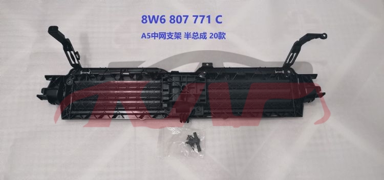 For Audi 33062020-2022 A5&nbsp;grille Mesh Bracket&nbsp;8w6807771c, A5 Basic Car Parts, Audi  Upper Support-8W6807771C