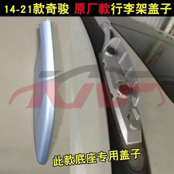 For Nissan 8872014 X-trail/rogue&nbsp;luggage Rack Cover&nbsp;, Nissan  Chrome Trunk Bright Wisp, X-trail Rogue) Parts For Cars-