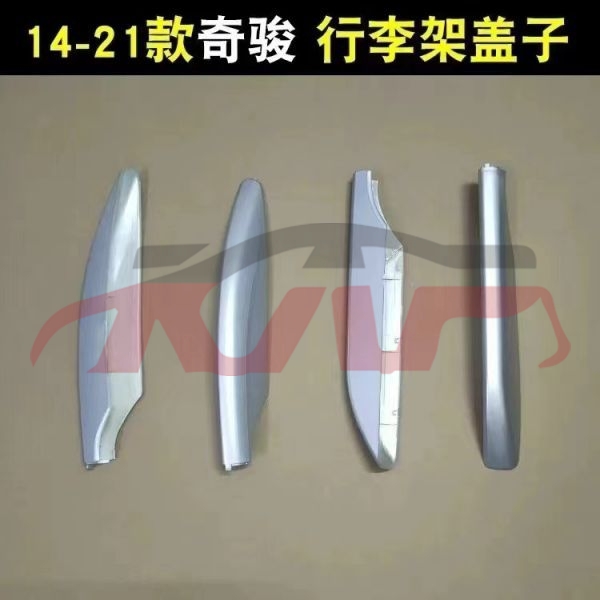 For Nissan 8872014 X-trail/rogue&nbsp;luggage Rack Cover&nbsp;, Nissan  Chrome Trunk Bright Wisp, X-trail Rogue) Parts For Cars-