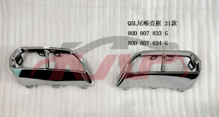 For Audi 31432021-2024 Q5&nbsp;tail Throat&nbsp;80d 807 833 G    80d 807 834 G   80d 807 833 G 2zz   80d 807 834 G 2zz, Audi  Auto Parts, Q5 Car Accessories-80D 807 833 G    80D 807 834 G   80D 807 833 G 2ZZ   80D 807 834 G 2ZZ