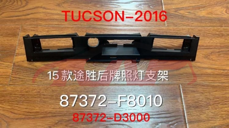 For Hyundai 15012016 -2018 Tucson&nbsp;rear License Plate Lamp Assembly&nbsp;87372-d3000, Hyundai  Auto Lamp, Tucson (ix35) Car Accessorie Catalog-87372-D3000