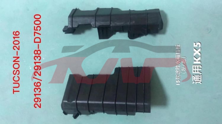 For Hyundai 15012016 -2018 Tucson&nbsp;water Tank Deflector&nbsp;29136/29138-d3000, Hyundai  Auto Lamp, Tucson (ix35) Car Parts Discount-29136/29138-D3000