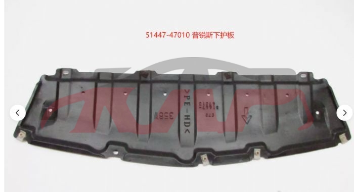 For Toyota 2502003-2005  Prius&nbsp;lower Guard Board&nbsp;51447-47010, Toyota  Bright Wisp, Prius  Accessories-51447-47010