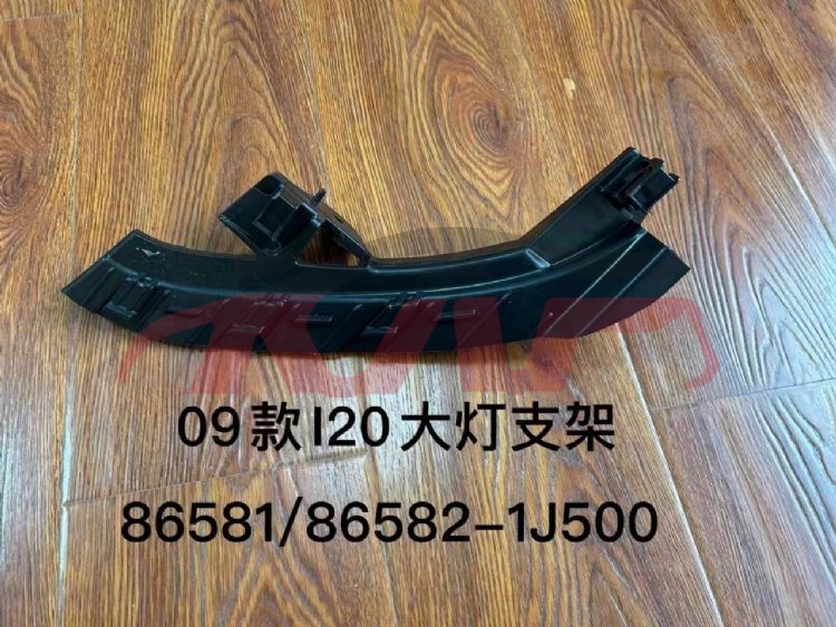 For Hyundai 15432009 I20&nbsp;head Light Bracket&nbsp;86581/86582-1j500, Hyundai  Headlamp Bracket, I20 Car Accessorie-86581/86582-1J500