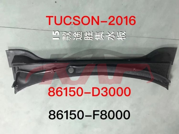 For Hyundai 15012016 -2018 Tucson&nbsp;wiper Panel&nbsp;86150-d3000, Tucson (ix35) Car Parts Discount, Hyundai  Auto Trunk Plate-86150-D3000