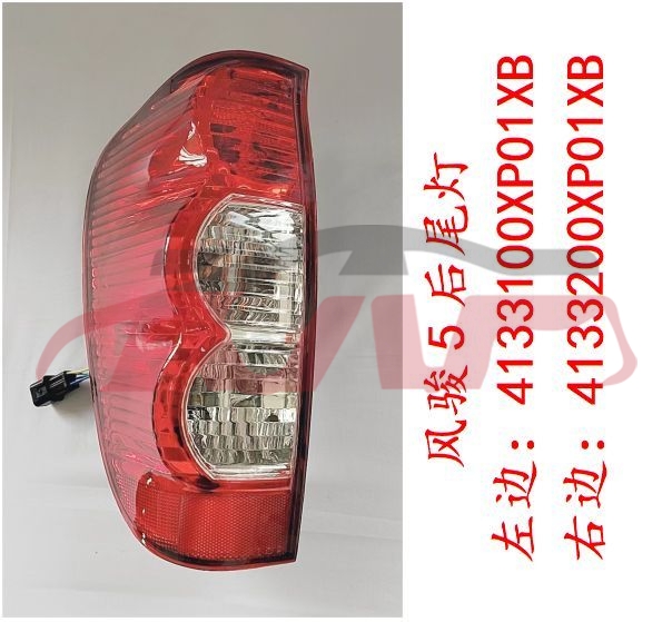 For Great Wall 3364wingle 5&nbsp;tail Lamp&nbsp;l:4133100xp01xb R:4133200xp01xb, Great Wall  Auto Part, Wingle 5 Car Spare Parts-L:4133100XP01XB R:4133200XP01XB