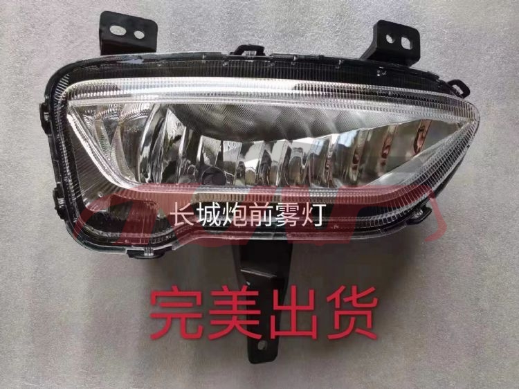 For Great Wall 3436乘用版&nbsp;fog Lamp&nbsp;4116102xpw01a 4116103xpw01a, 长城炮 Car Accessories Catalog, Great Wall   Car Lamp Led-4116102XPW01A 4116103XPW01A