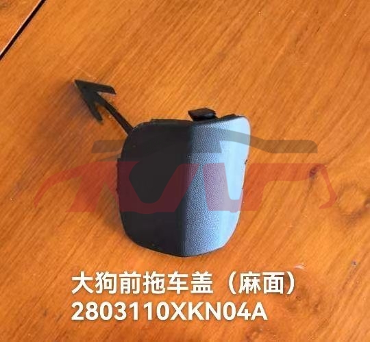 For Great Wall 3114dargo  2018&nbsp;trailer Cover&nbsp;2803110xkn04a, Great Wall  , Haval Dargo Automotive Accessories-2803110XKN04A