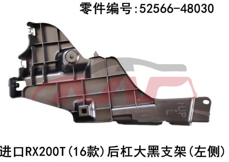 For Lexus 1430rx200t（2016-2019）&nbsp;rear Bumper Bracket&nbsp;r 52565-48040, L52566-48030, Rx Suv Automotive Parts, Lexus  Rear Bar Support-R 52565-48040, L52566-48030