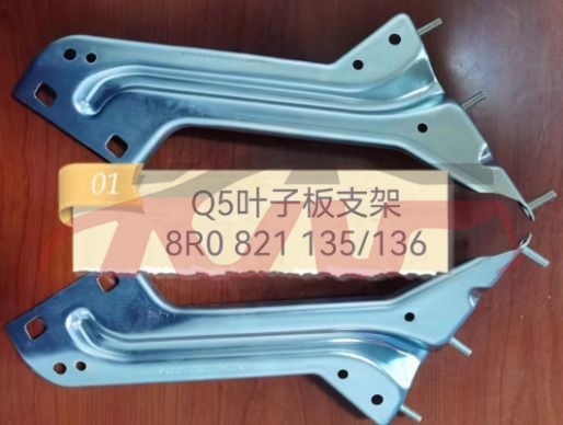 For Audi 11052009 Q5&nbsp;leaf Plate Bracket&nbsp;8rd 821 135   8rd 821 136, Audi  Head Light Bracket, Q5 Accessories-8RD 821 135   8RD 821 136