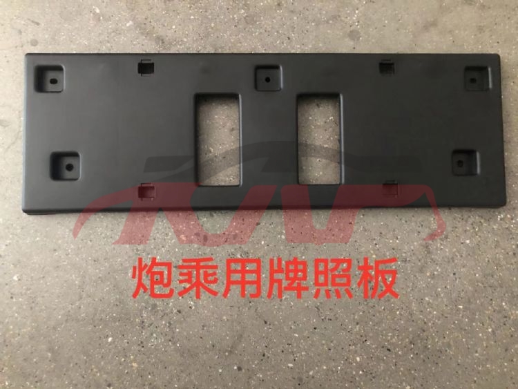For Great Wall 3436乘用版&nbsp;license Plate&nbsp;2807100xpw04a, 长城炮 Auto Part, Great Wall  License Plate-2807100XPW04A