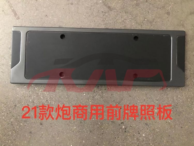 For Great Wall 3437商用版&nbsp;license Plate&nbsp;2807100xpw13a, 长城炮 Car Accessories, Great Wall  License Plate-2807100XPW13A
