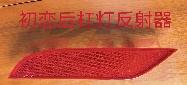 For Great Wall 2905jolion  2022&nbsp;bear  Bumper  Reflector&nbsp;l:4135100sxt01a   R:4135101xst01a, Haval Jolion Automotive Parts, Great Wall  Car Parts-L:4135100SXT01A   R:4135101XST01A