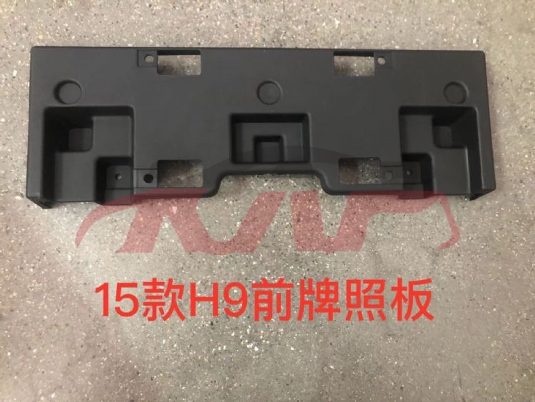 For Great Wall 3319h9 08a&nbsp;license Plate&nbsp;2803113xkv08a, Great Wall  Custom License Plate Frames，blank License Plate，japan License Plate, H9 Car Parts Shipping Price-2803113XKV08A