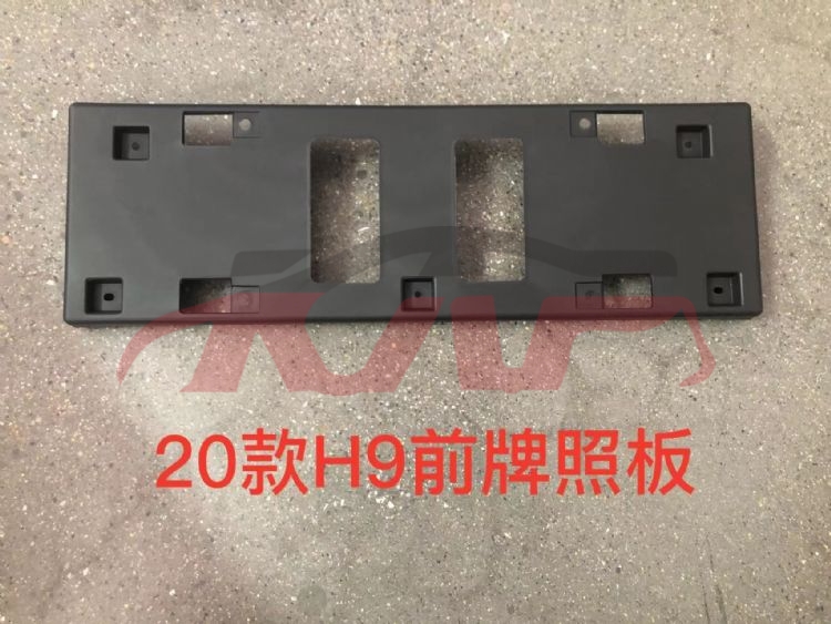 For Great Wall 3319h9 08a&nbsp;license Plate&nbsp;2803110xkv86a, Great Wall  Car Plate, H9 Automotive Parts-2803110XKV86A