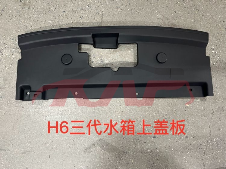 For Great Wall 3432h6三代22款&nbsp;water Tank Upper Cover Plate&nbsp;5509401xkn04a, Great Wall  Water Tank Side Guard, H6 Automotive Parts-5509401XKN04A