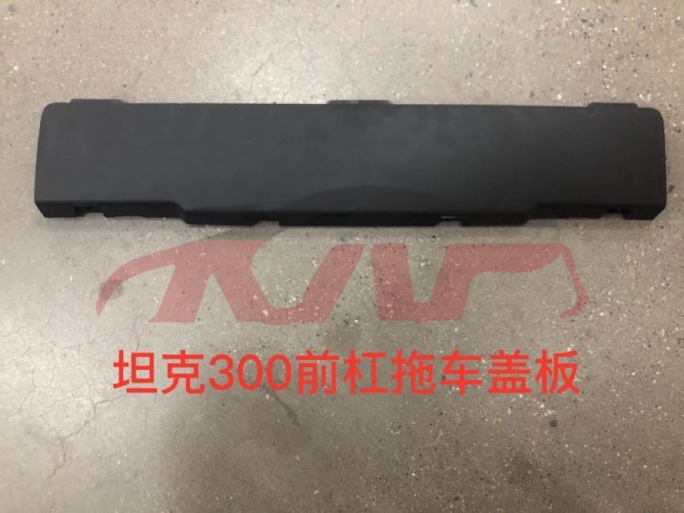 For Great Wall 3444坦克300越野版&nbsp;front Bumper Trailer Cover&nbsp;2803139xkm01a, 坦克300越野版 Automotive Parts, Great Wall  -2803139XKM01A