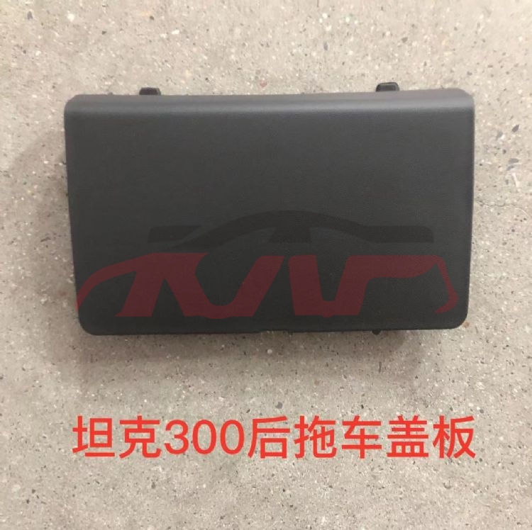 For Great Wall 3444坦克300越野版&nbsp;rear  Trailer  Cover&nbsp;2804114xkm01a, Great Wall  Auto Parts, 坦克300越野版 Auto Parts Manufacturer-2804114XKM01A