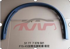 For Bmw 3668f15 2014-2018&nbsp;wheel Eyebrows, Smooth Surface&nbsp;l:51777378581  R:51777378582, Bmw  Auto Part, X5 Parts-L:51777378581  R:51777378582