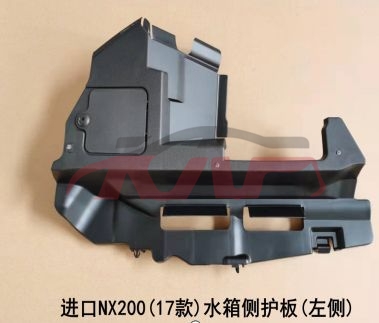 For Lexus 3555nx300 （18-22）&nbsp;water Tank Side Guard Board&nbsp;16695-37040 , 16691-37080, Nx Automotive Parts, Lexus  Water Tank Side Guard-16695-37040 , 16691-37080