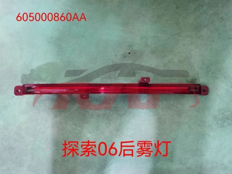 For Chery 3687j7 06  都市版&nbsp;rear Fog Lamp&nbsp;605000860aa, Jaecoo J7 List Of Car Parts, Chery   Auto Led Light Car Fog Lamp-605000860AA