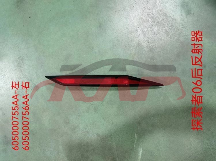 For Chery 3687j7 06  都市版&nbsp;bear  Bumper  Reflector&nbsp;605000755aa/756aa, Chery  Auto Lamps, Jaecoo J7 Car Parts? Price-605000755AA/756AA