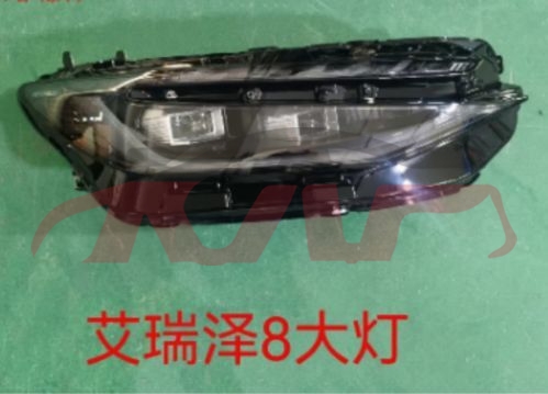 For Chery 4156arrizo 8&nbsp;head Lamp&nbsp;605000505aa/506aa, Arrizo  Auto Body Parts Price, Chery  Car Headlamps Bulb-605000505AA/506AA