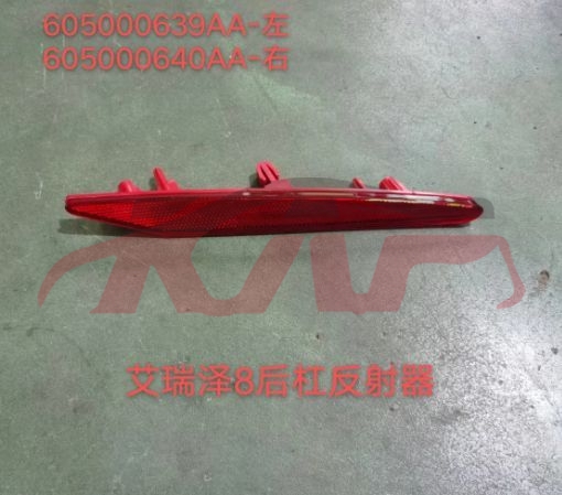 For Chery 4156arrizo 8&nbsp;rear Reflector&nbsp;605000639aa/640aa, Chery  Car Reflector, Arrizo  Auto Parts-605000639AA/640AA
