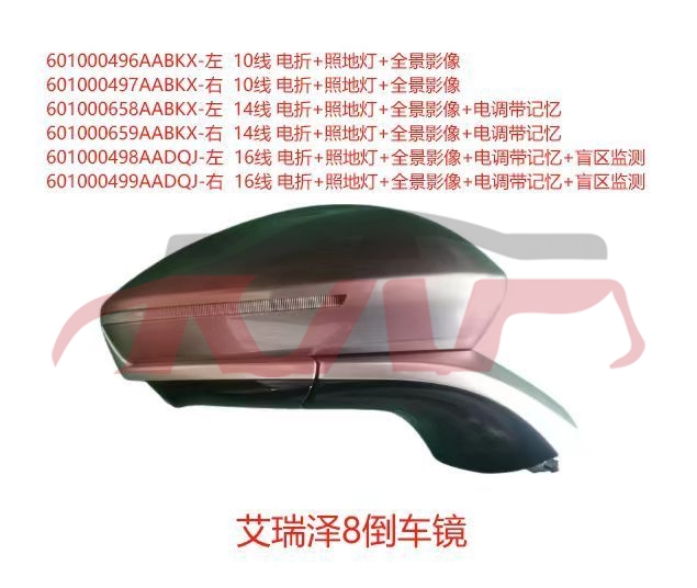 For Chery 4156arrizo 8&nbsp;door Mirror&nbsp;601000498aabkx/499aabkx, Arrizo  Auto Parts Price, Chery  Auto Part-601000498AABKX/499AABKX