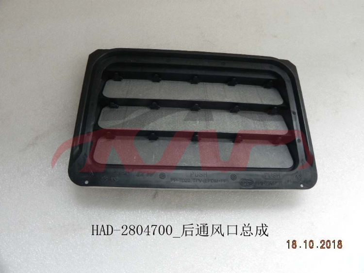 For Byd 4177驱逐舰  2005&nbsp;rear Vent Assembly&nbsp;had-2804700, Byd   Automotive Parts, 驱逐舰 Automotive Parts-HAD-2804700