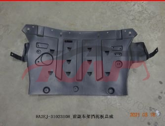 For Byd 4177驱逐舰  2005&nbsp;front Subframe Mudguard Assembly&nbsp;ha2ej-3102310h, 驱逐舰 Car Parts, Byd   Automotive Parts-HA2EJ-3102310H